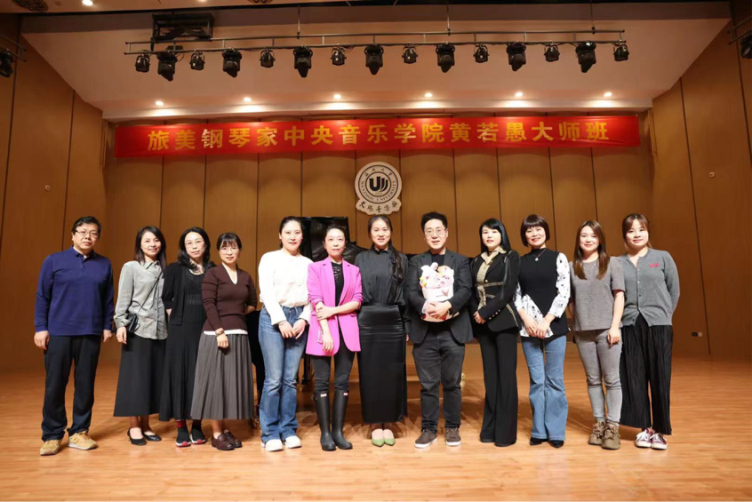 旅美钢琴家中央威尼斯wnsr666黄若愚大师班
